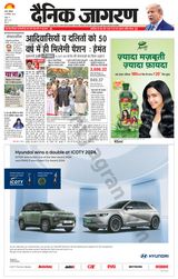 Dainik Jagran Ramgarh - December 30, 2023 December 30, 2023