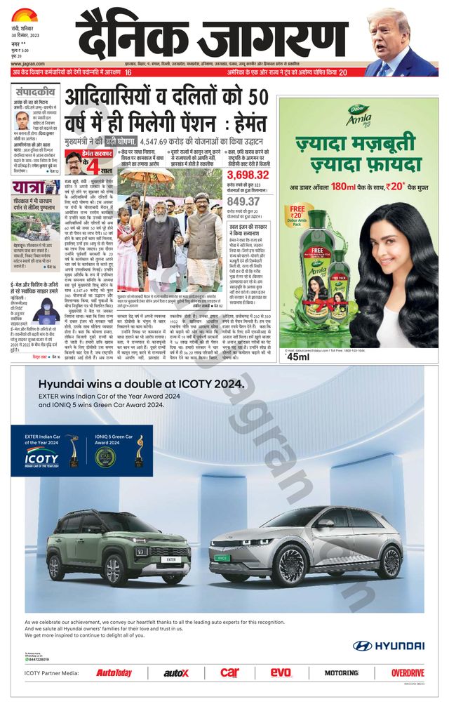 Dainik Jagran Ramgarh