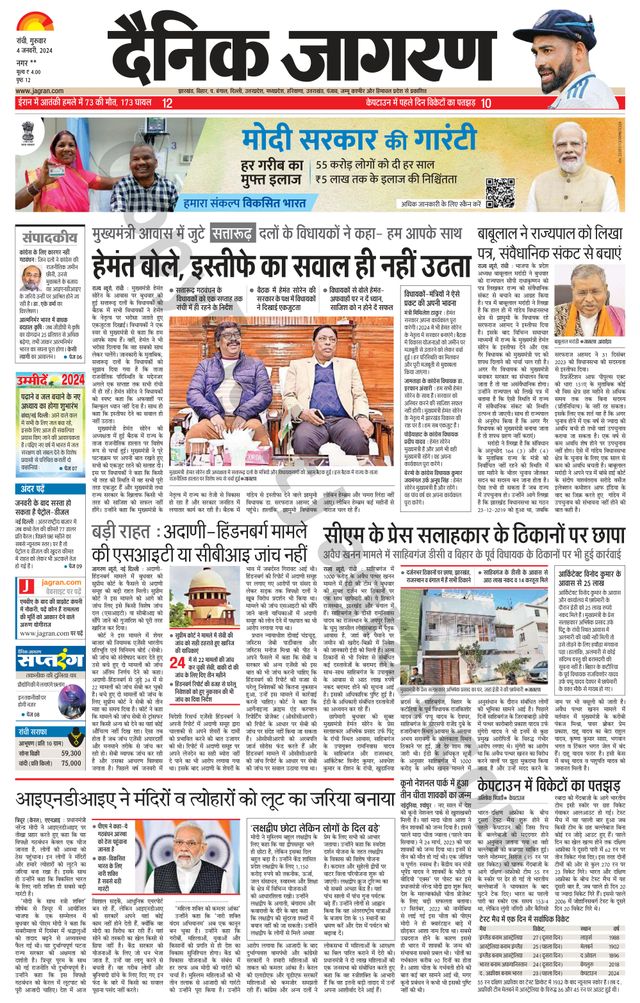 Dainik Jagran Ramgarh
