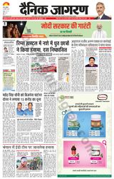Dainik Jagran Ramgarh - January 06, 2024 January 06, 2024