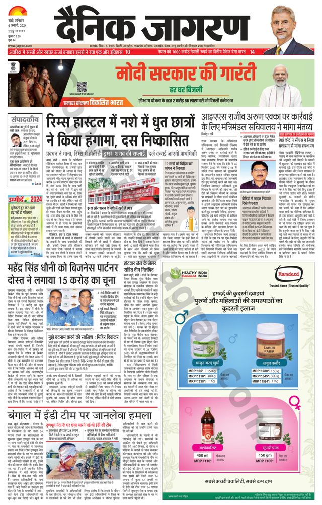 Dainik Jagran Ramgarh