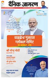 Dainik Jagran Ramgarh - January 10, 2024 January 10, 2024