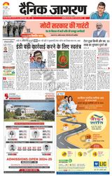 Dainik Jagran Ramgarh - January 14, 2024 January 14, 2024