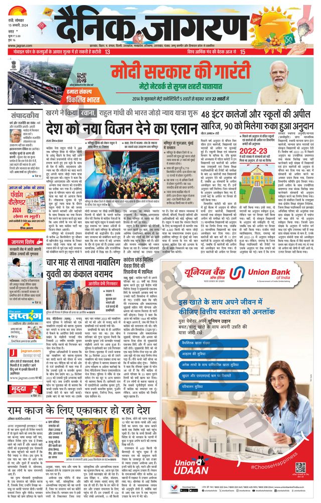 Dainik Jagran Ramgarh