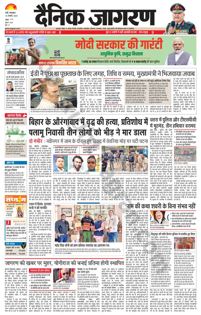 Dainik Jagran Ramgarh