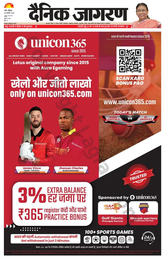 Dainik Jagran Ramgarh