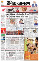 Dainik Jagran Ramgarh - January 24, 2024 January 24, 2024
