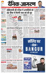 Dainik Jagran Ramgarh - January 25, 2024 January 25, 2024