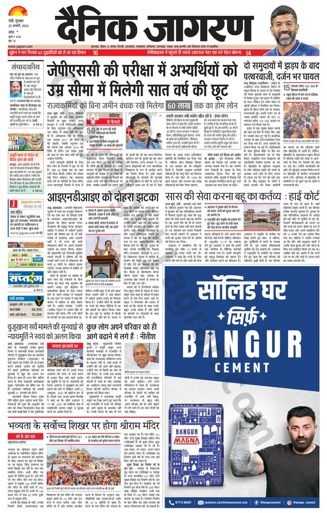 Dainik Jagran Ramgarh