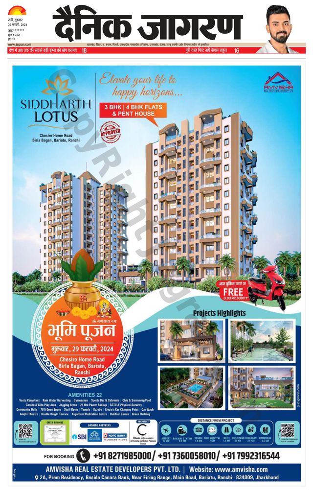 Dainik Jagran Ramgarh