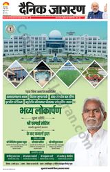 Dainik Jagran Ramgarh - March 03, 2024 March 03, 2024
