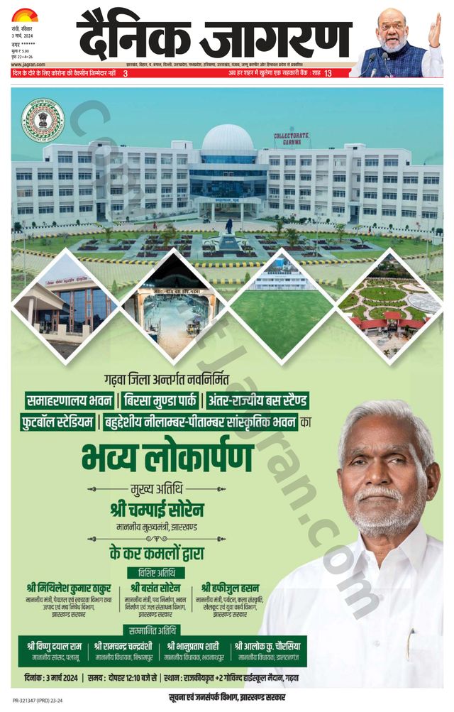 Dainik Jagran Ramgarh