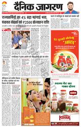 Dainik Jagran Ramgarh - March 13, 2024 March 13, 2024