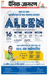 Dainik Jagran Ramgarh - March 16, 2024 March 16, 2024