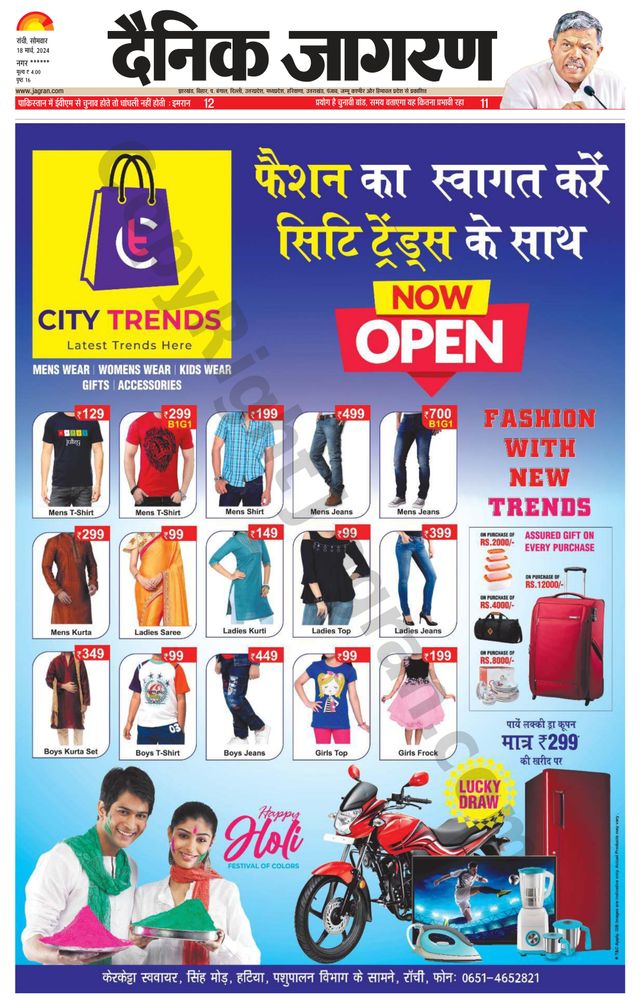 Dainik Jagran Ramgarh
