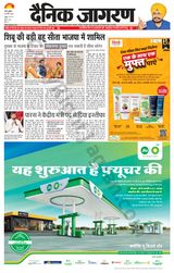 Dainik Jagran Ramgarh - March 20, 2024 March 20, 2024
