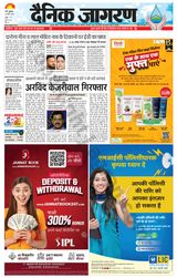 Dainik Jagran Ramgarh - March 22, 2024 March 22, 2024