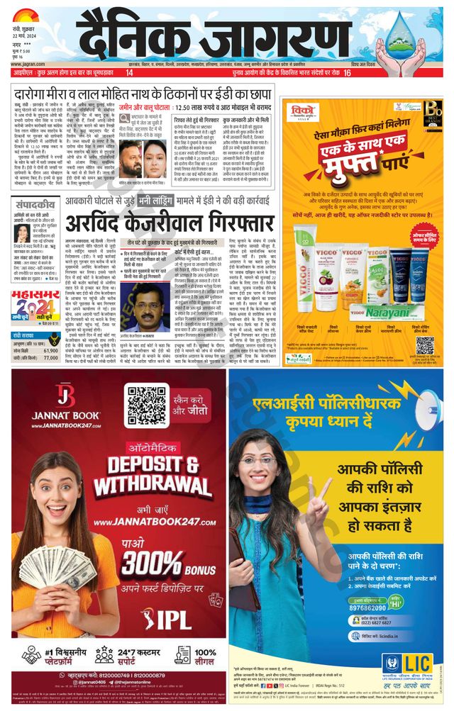Dainik Jagran Ramgarh