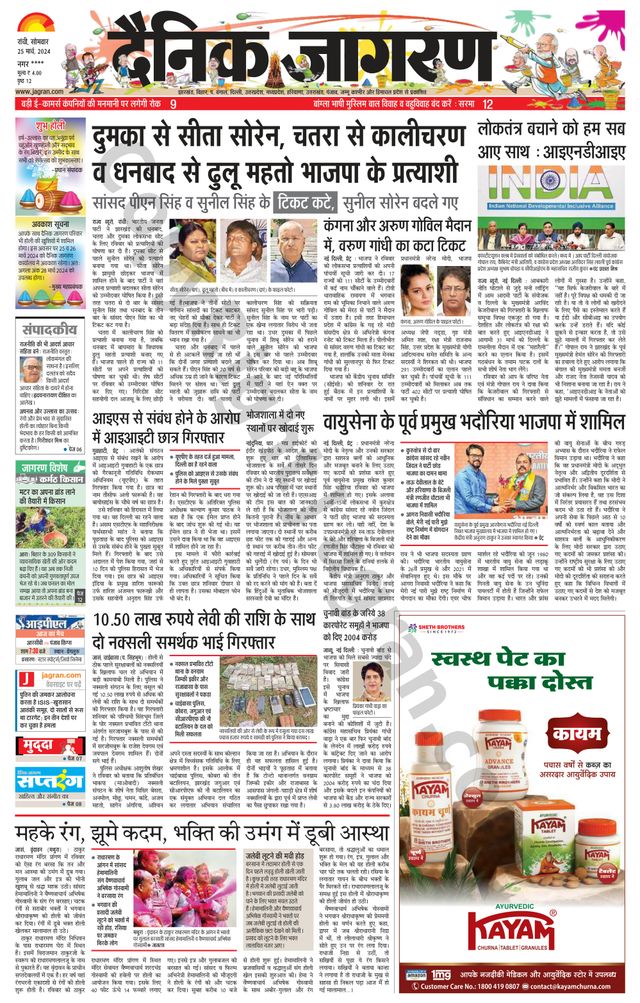Dainik Jagran Ramgarh