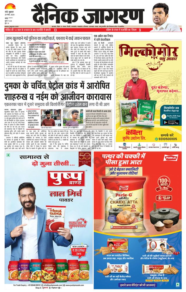 Dainik Jagran Ramgarh