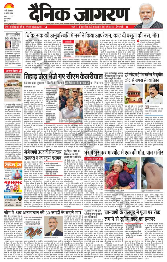 Dainik Jagran Ramgarh