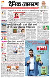 Dainik Jagran Ramgarh - April 06, 2024 April 06, 2024