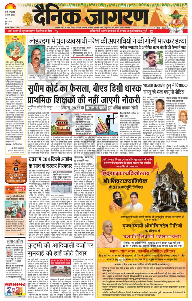 Dainik Jagran Ramgarh