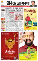 Dainik Jagran Ramgarh - April 10, 2024 April 10, 2024