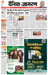 Dainik Jagran Ramgarh - April 16, 2024 April 16, 2024