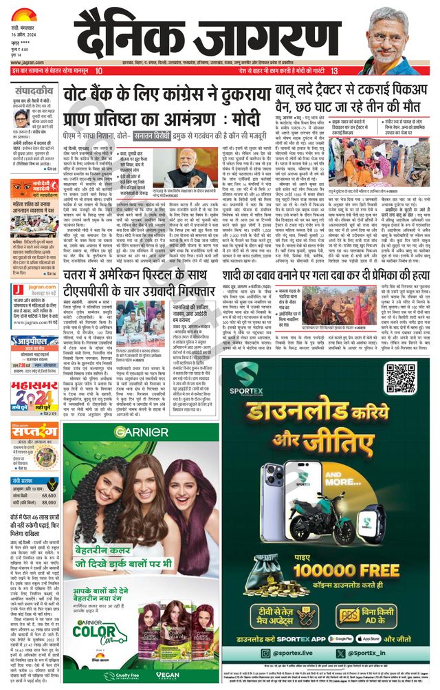 Dainik Jagran Ramgarh