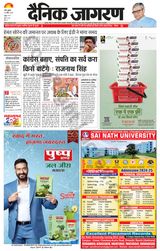 Dainik Jagran Ramgarh - April 24, 2024 April 24, 2024