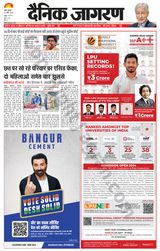 Dainik Jagran Ramgarh - April 25, 2024 April 25, 2024