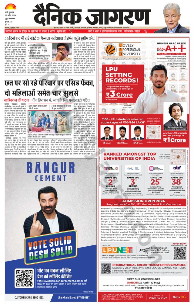 Dainik Jagran Ramgarh