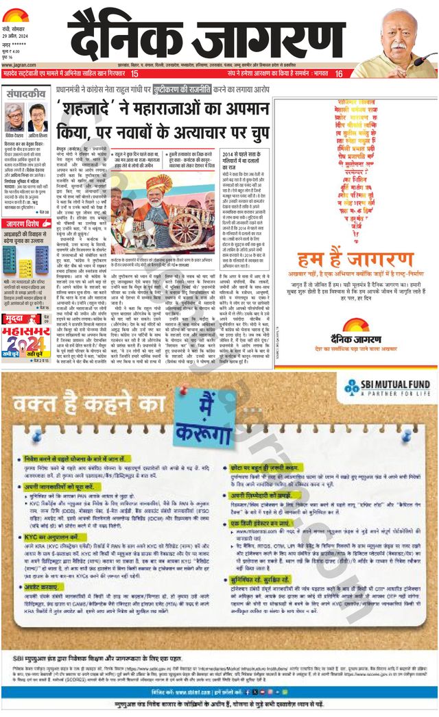 Dainik Jagran Ramgarh
