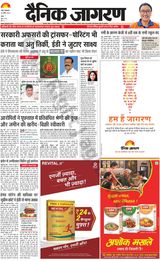 Dainik Jagran Ramgarh - April 30, 2024 April 30, 2024