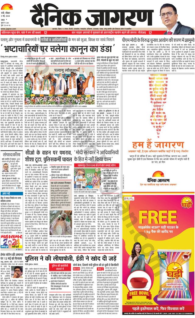 Dainik Jagran Ramgarh