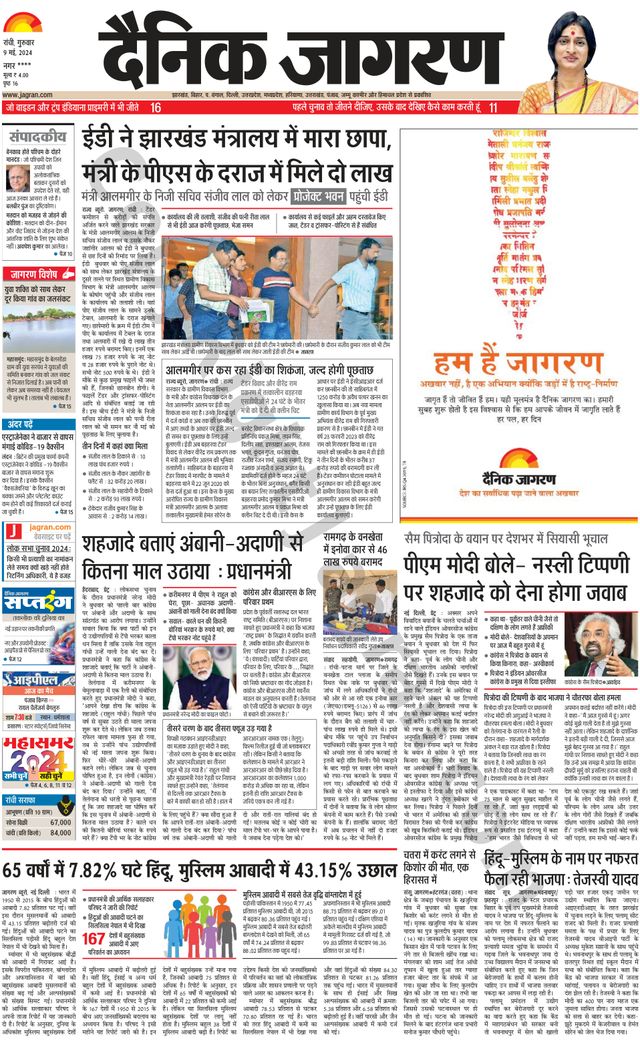 Dainik Jagran Ramgarh