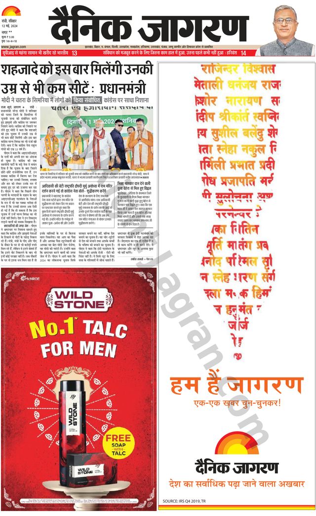 Dainik Jagran Ramgarh