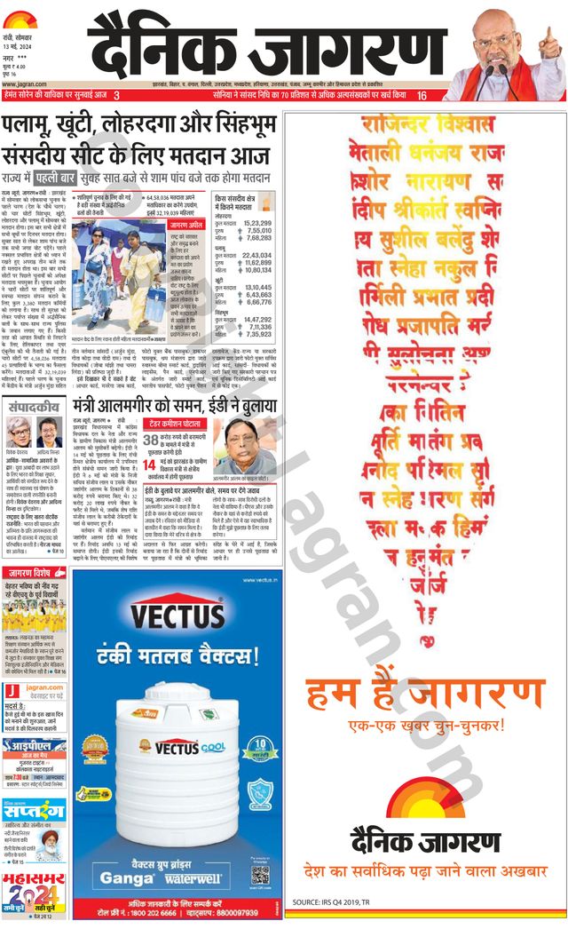 Dainik Jagran Ramgarh