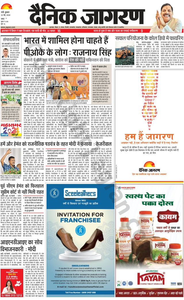 Dainik Jagran Ramgarh