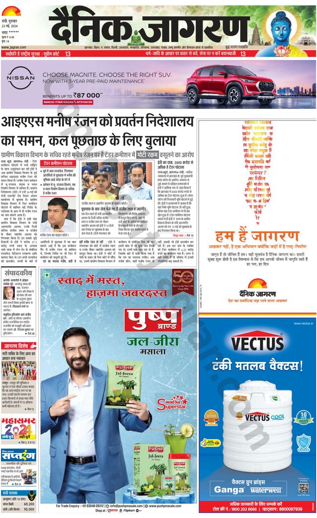 Dainik Jagran Ramgarh