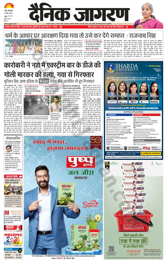Dainik Jagran Ramgarh