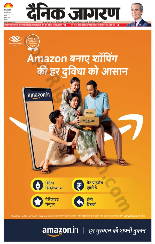 Dainik Jagran Ramgarh