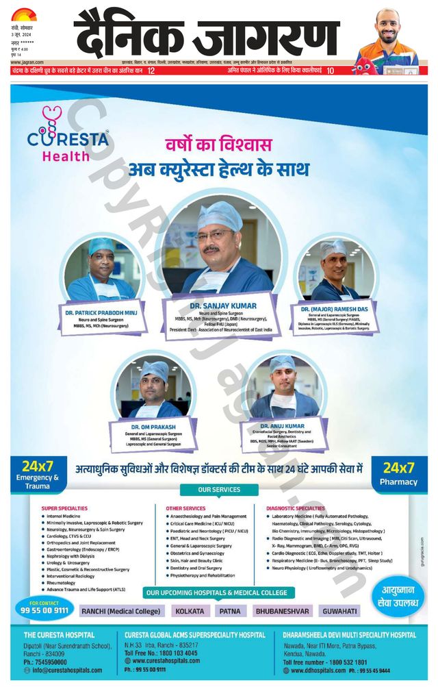 Dainik Jagran Ramgarh