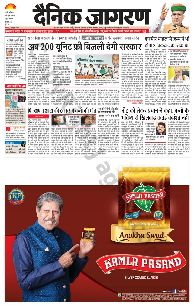 Dainik Jagran Ramgarh