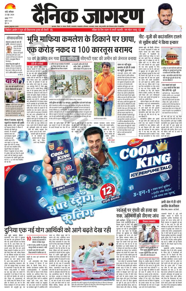 Dainik Jagran Ramgarh
