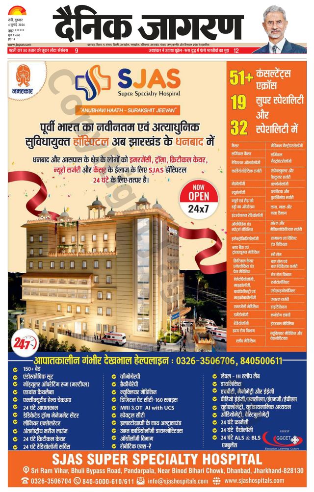 Dainik Jagran Ramgarh