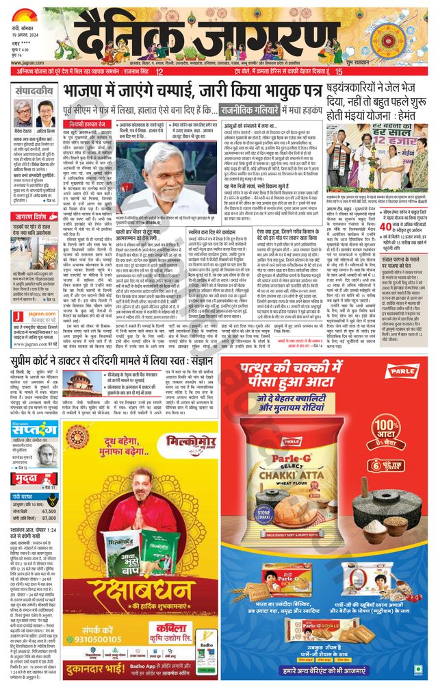 Dainik Jagran Ramgarh