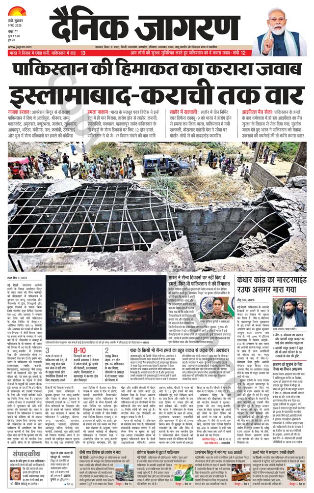 Dainik Jagran Ramgarh