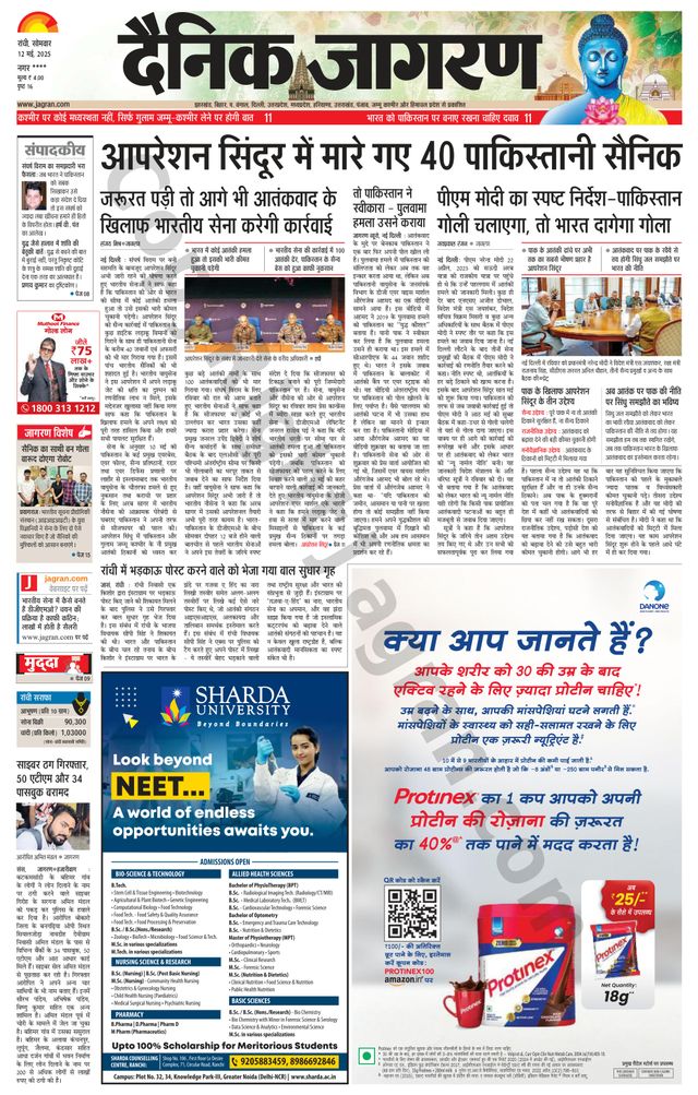 Dainik Jagran Ramgarh